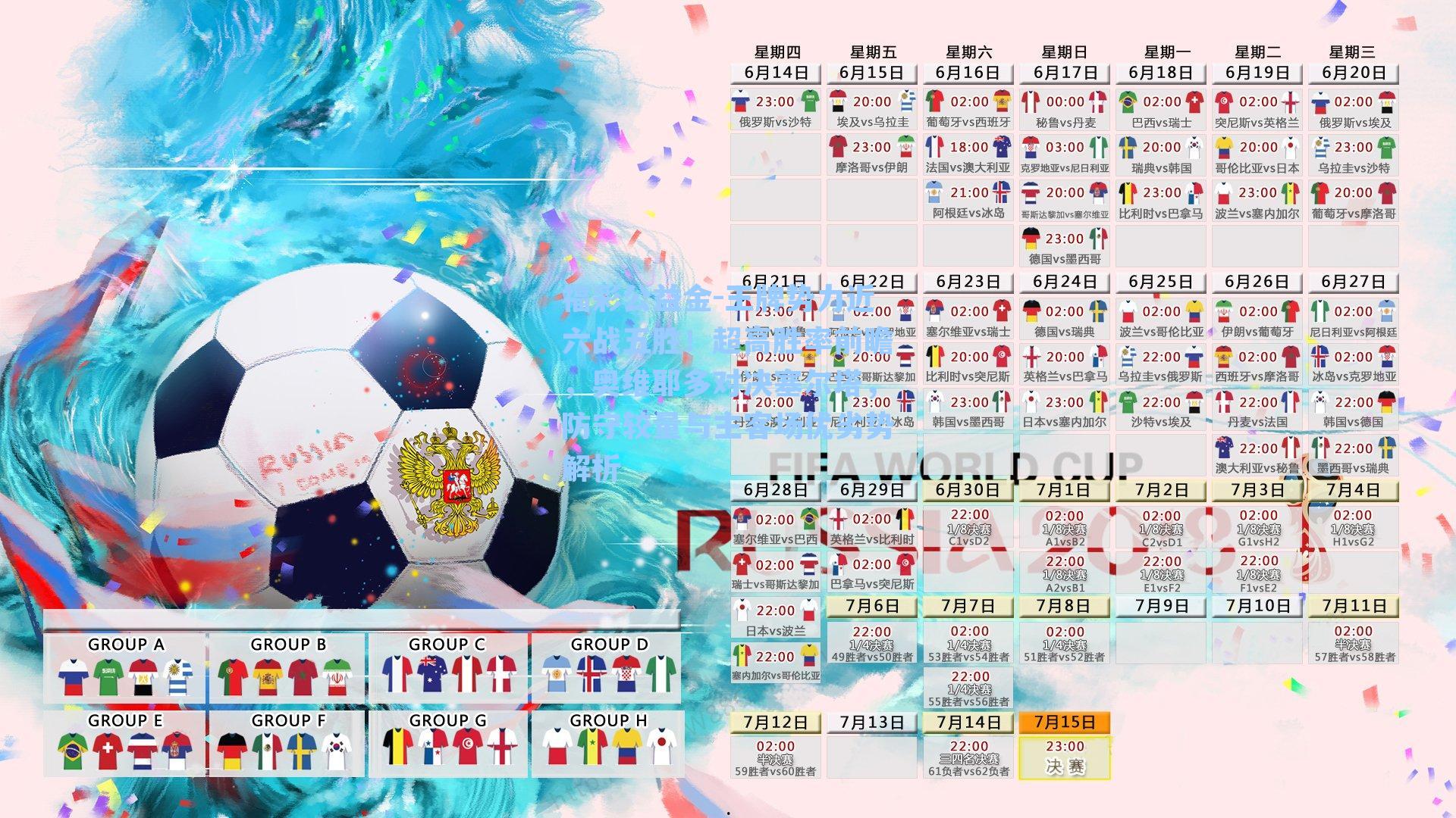 王牌势力近六战五胜！超高胜率前瞻，奥维耶多对决塞尔塔，防守较量与主客场优劣势解析