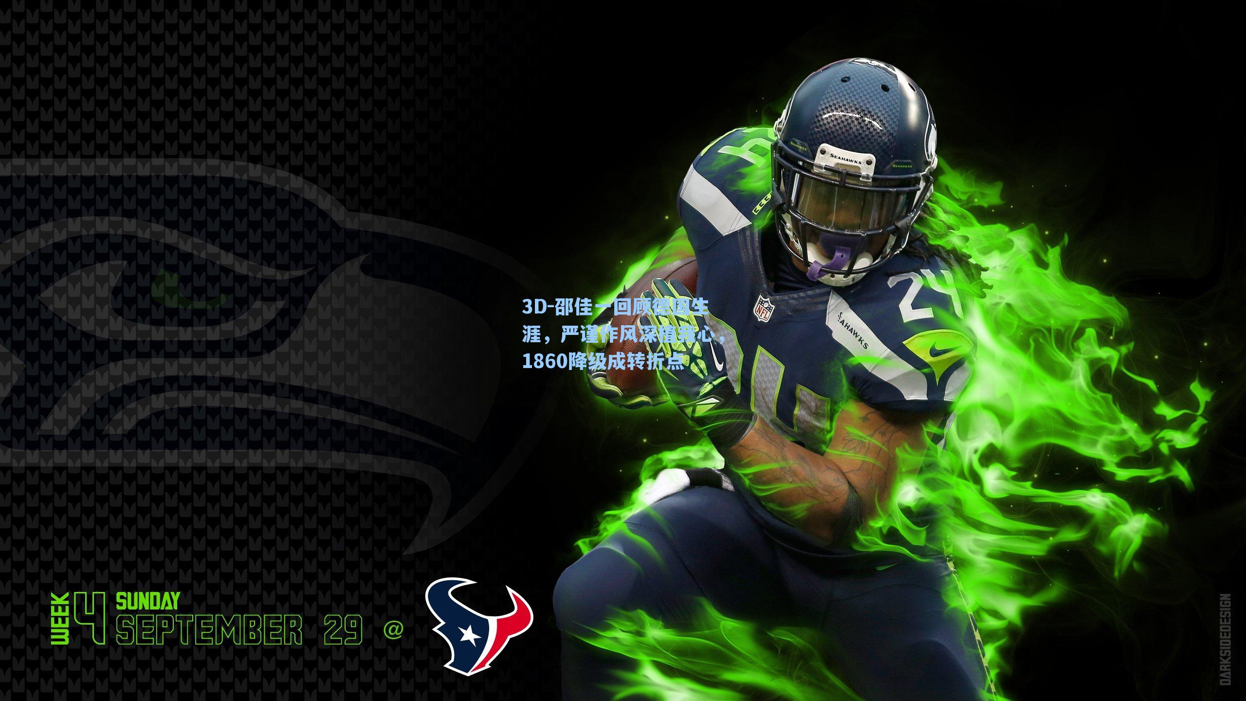 邵佳一回顾德国生涯，严谨作风深植我心，1860降级成转折点