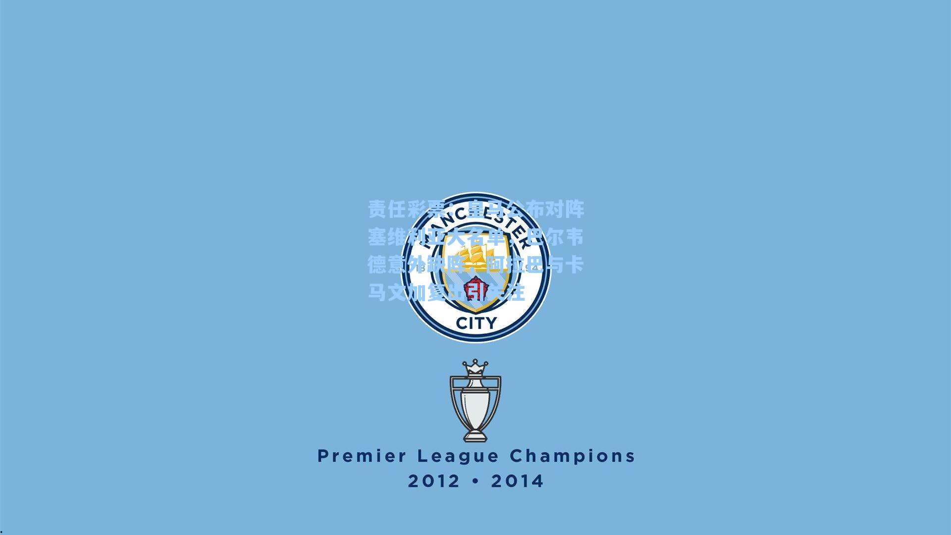 责任彩票：皇马公布对阵塞维利亚大名单，巴尔韦德意外缺阵，阿拉巴与卡马文加复出引关注