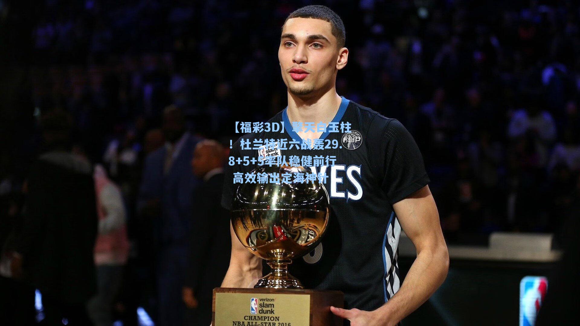 擎天白玉柱！杜兰特近六战轰29.8+5+5率队稳健前行 高效输出定海神针