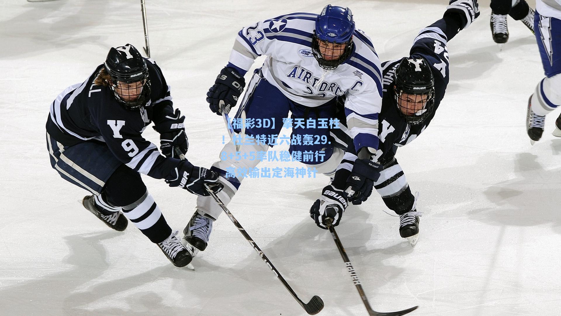 擎天白玉柱！杜兰特近六战轰29.8+5+5率队稳健前行 高效输出定海神针